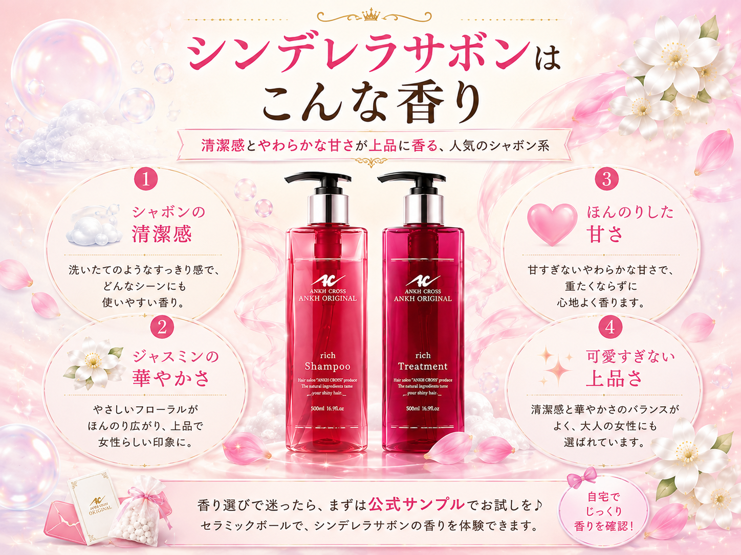 シンデレラサボンのシャボンの清潔感・ジャスミンの華やかさ・甘さ・上品さのまとめ
