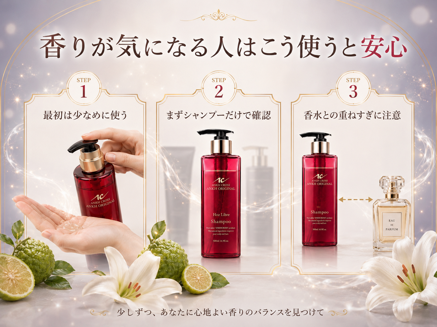 ホズリーブルを少量から使う、シャンプーだけで確認する、香水との重ねすぎを避ける3つの方法
