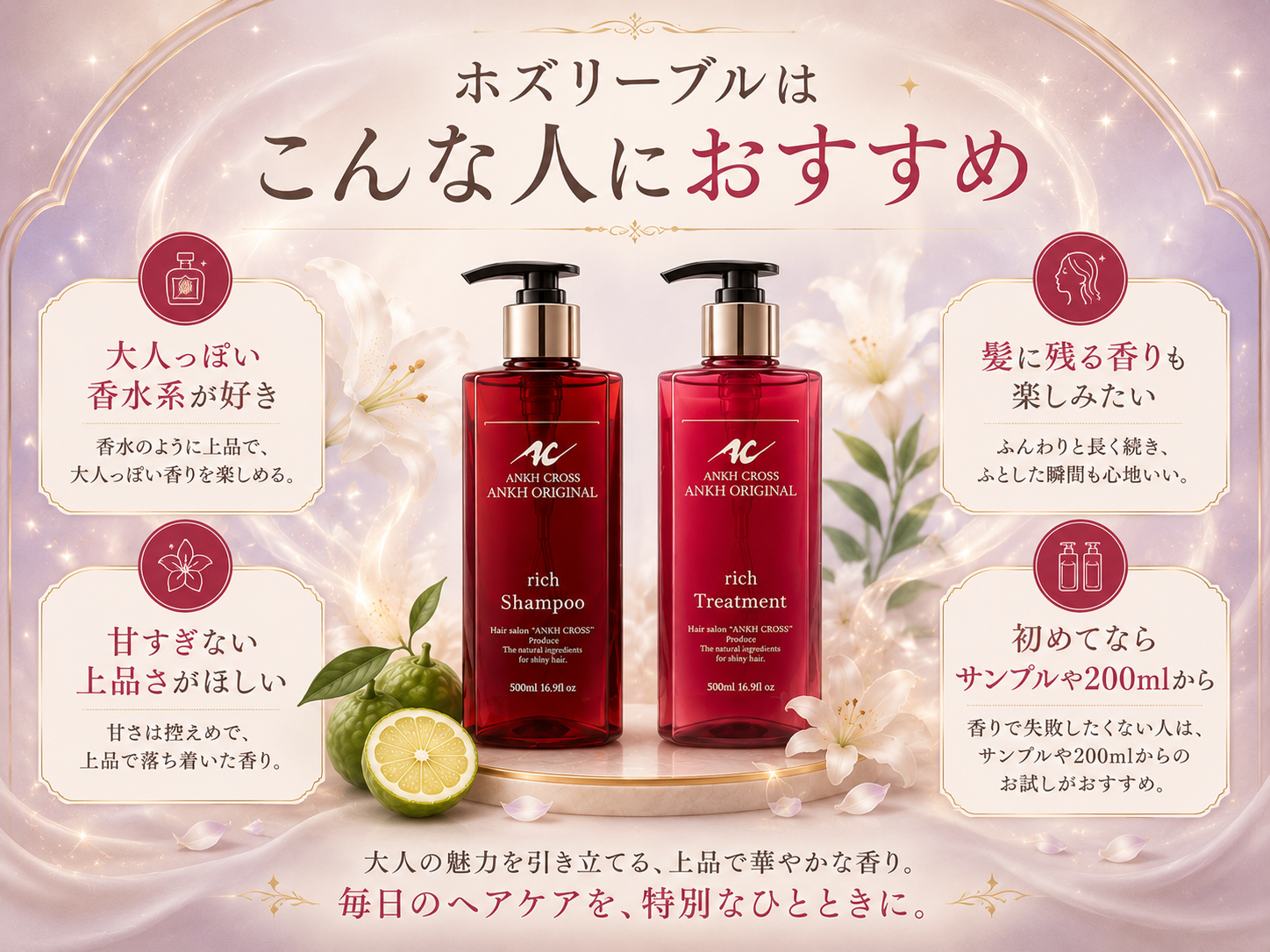 ホズリーブルがおすすめな人と、香料サンプルや200mlから試すポイントをまとめた画像