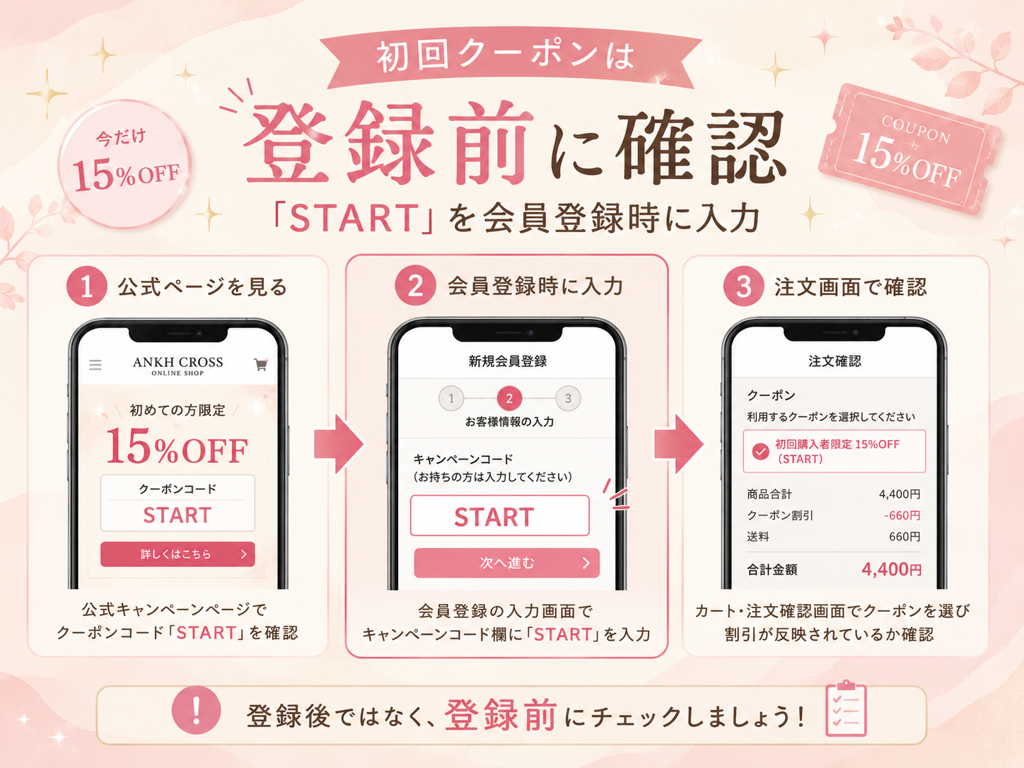 アンククロスの初回クーポンコードSTARTを会員登録時に入力する手順