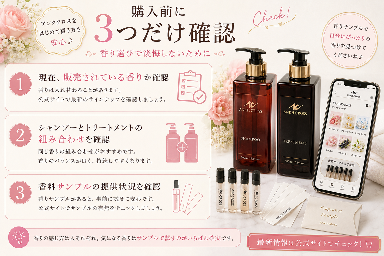 アンククロス購入前に確認したい香りと組み合わせとサンプル