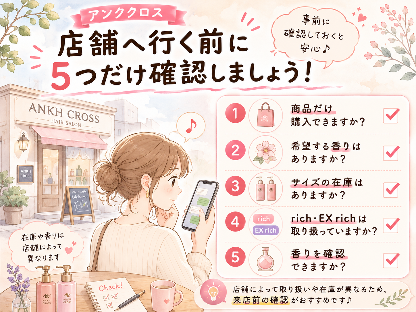 アンククロス系列サロンへ行く前に確認する5項目